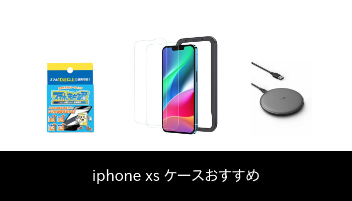 【73 人の専門家が教える!】Iphone Xs ケース のおすすめ人気ランキング46選【2023 年最新版】