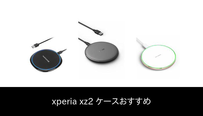 【65 人の専門家が教える!】Xperia Xz2 ケース のおすすめ人気ランキング45選【2023 年最新版】