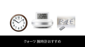 【47 人の専門家が教える!】クォーツ 腕時計 のおすすめ人気ランキング45選【2023 年最新版】