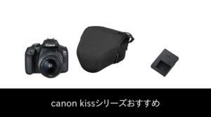 【37 人の専門家が教える!】Canon Kissシリーズ のおすすめ人気ランキング47選【2023 年最新版】